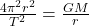 \frac{4\pi^{2} r^{2}}{T^{2}} = \frac{GM}{r}