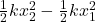 \frac{1}{2}kx^{2}_{2} - \frac{1}{2}kx^{2}_{1}