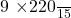 $\frac{9 \times 220}{15}$