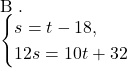 \text{B .}\\\begin{cases}s=t-18, \\12s=10t+32\end{cases}