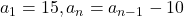 a_{1} = 15, a_{n} = a_{n-1} -10