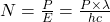 N = \frac{P}{E} = \frac{P \times \lambda}{hc}