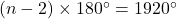 (n-2)\times180^{\circ}=1920^{\circ}