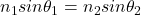 n_{1} sin\theta _{1}  =n_{2} sin\theta _{2}