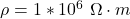 \rho = 1 * 10^6\  \Omega\cdot m