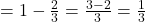 =1-\frac{2}{3}=\frac{3-2}{3} =\frac{1}{3}