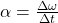 \alpha = \frac{\Delta \omega}{\Delta t}