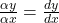 \frac{\alpha y}{\alpha x} =\frac{dy}{dx }