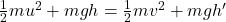 \frac{1}{2}mu^2+mgh=\frac{1}{2}mv^2+mgh'