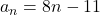 a_n=8n-11