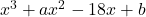  {x}^{3}  + a {x}^{2}  - 18x + b