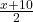 \frac{x+10}{2}