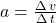 a=\frac{\Delta\,v}{\Delta\,t}