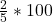 \frac{2}{5}*100