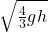 \sqrt{\frac{4}{3} gh}
