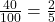 ➺  \: \frac{40}{100}  =  \frac{2}{5}\\ 