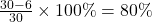  \frac{30 - 6}{30}  \times 100\% = 80\%