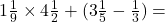 1 \frac{1}{9}  \times 4 \frac{1}{2}  + (3 \frac{1}{5}  -  \frac{1}{3} ) =  \\ 