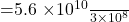 $=\frac{5.6 \times 10^{10}}{3 \times 10^8}$