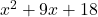  {x}^{2}  + 9x + 18