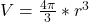 V  =  \frac{4\pi }{3}* r^3